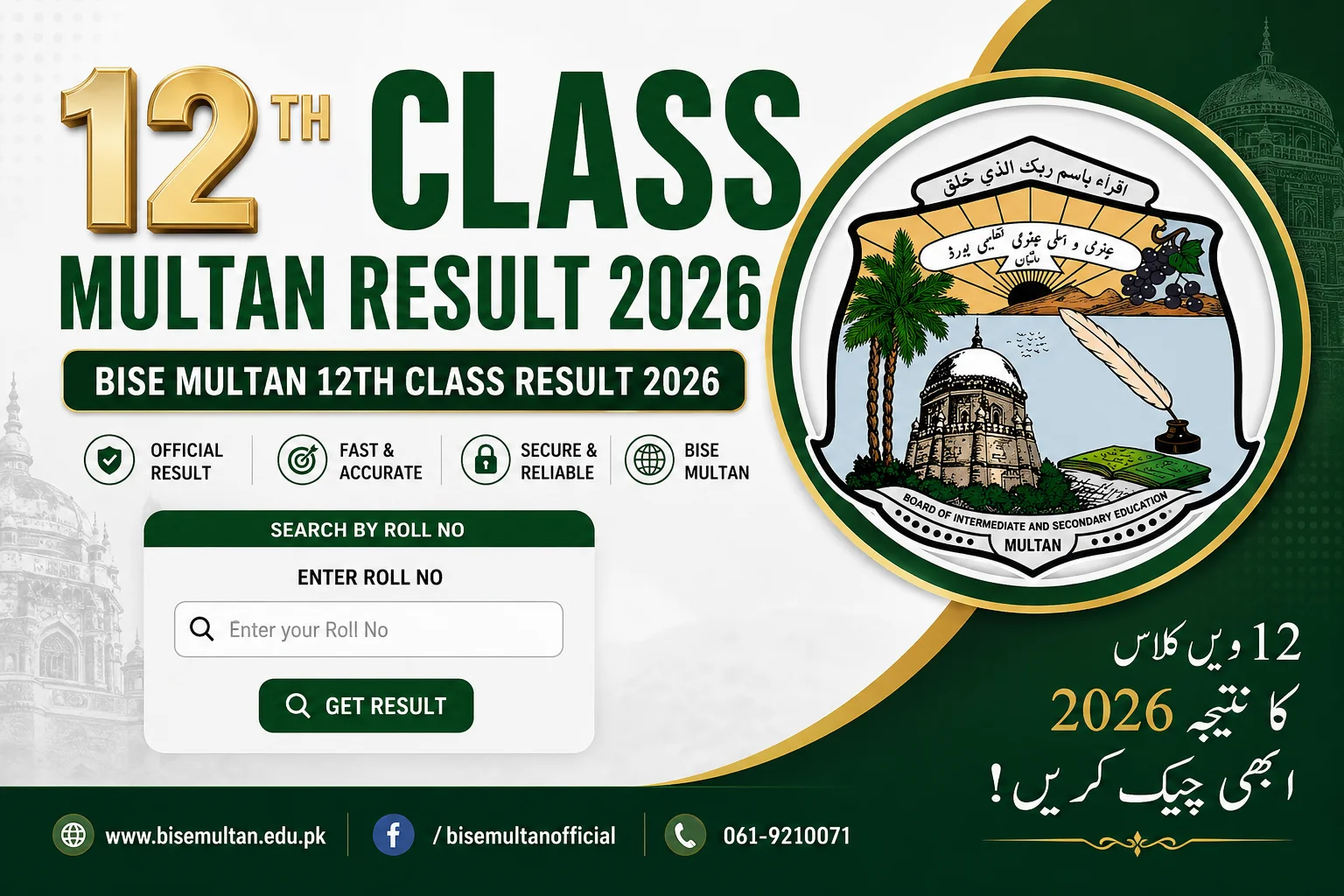 BISE Multan 12th Class Result 2026
